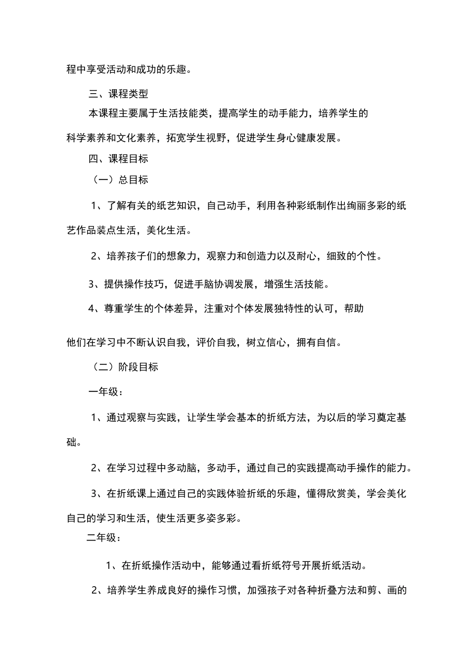 折纸课程方案_第2页