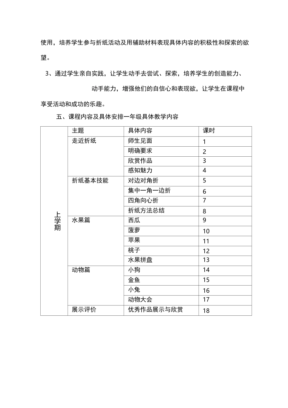 折纸课程方案_第3页