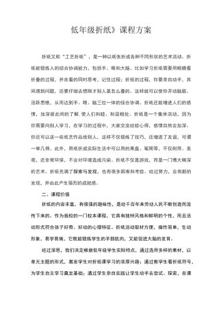折纸课程方案