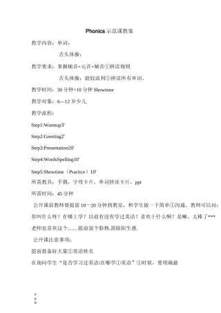 自然拼读示范课教案