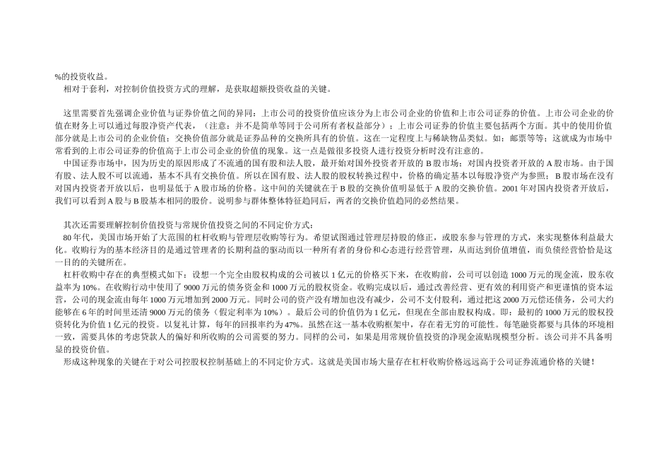 国有资产收购计划书_第3页