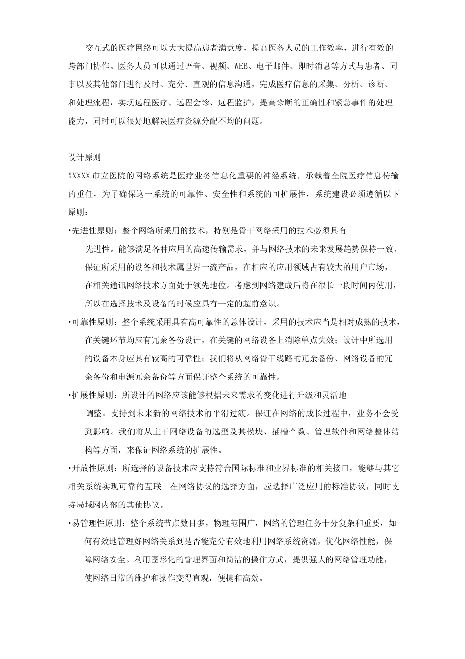 医院网络系统建设设计方案_第2页