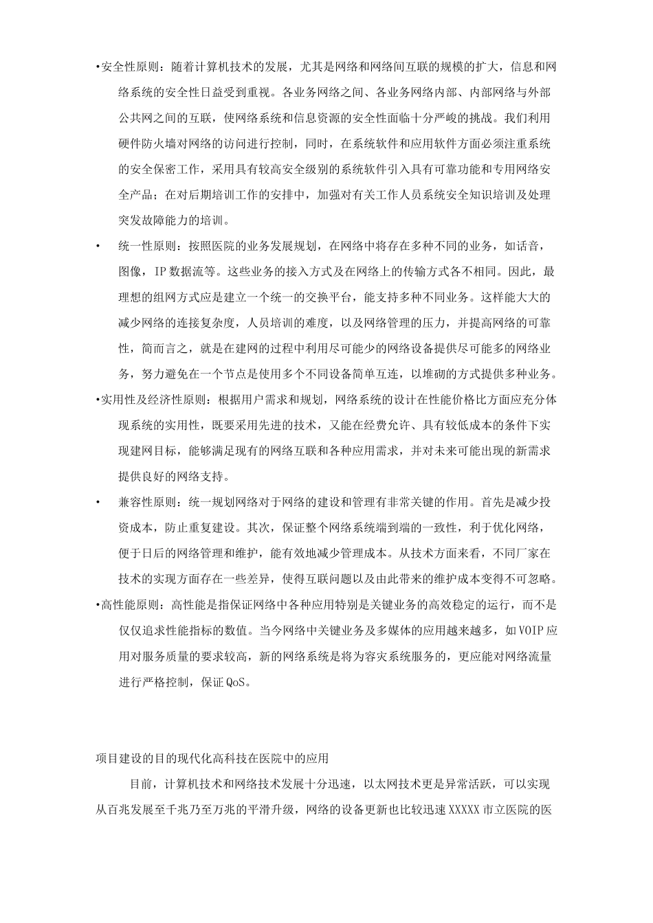 医院网络系统建设设计方案_第3页