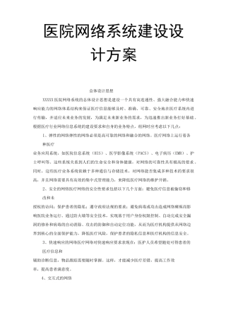 医院网络系统建设设计方案