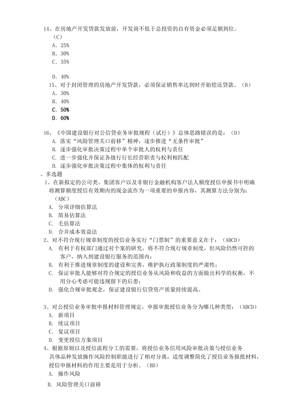 信贷业务考试试题题库_第3页