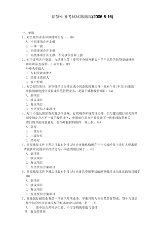 信贷业务考试试题题库
