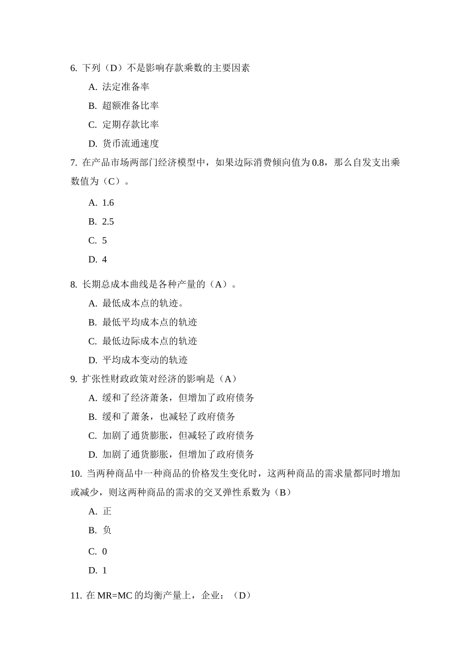 经济学原理复习题_第2页