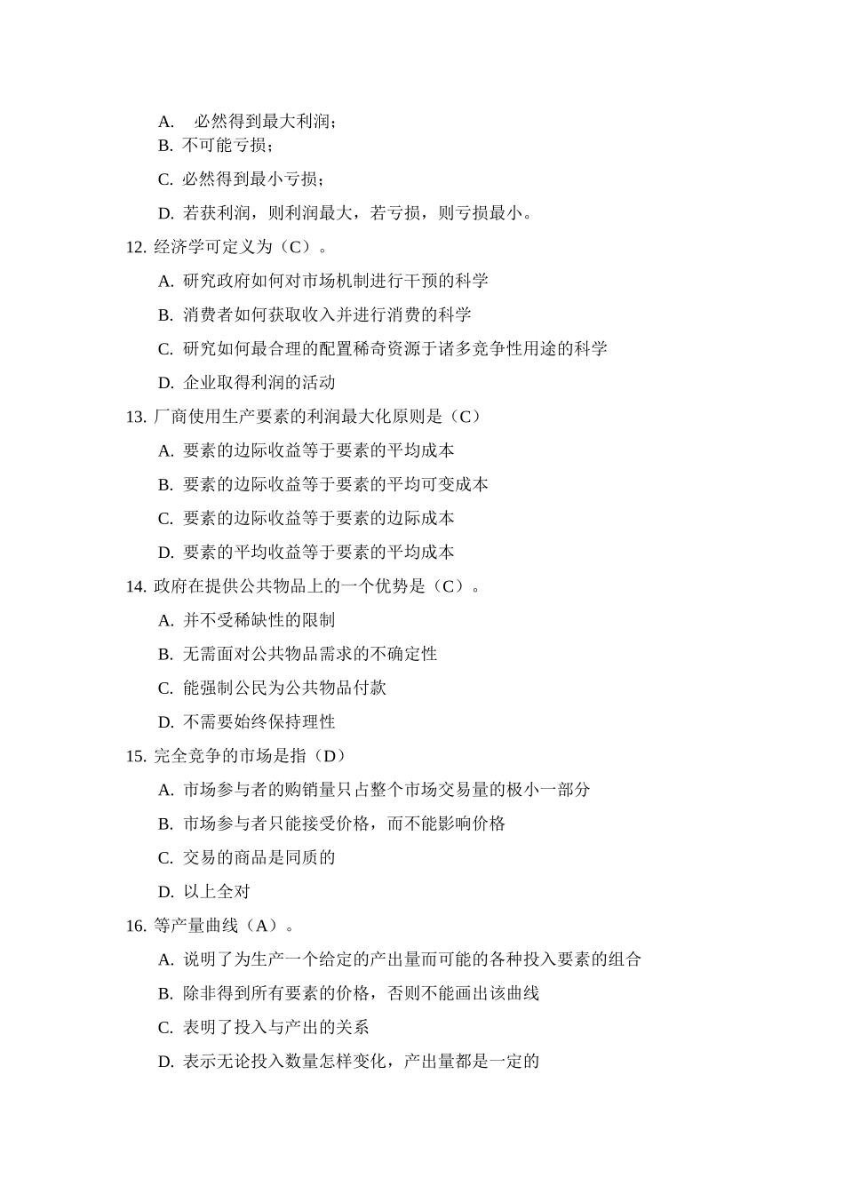 经济学原理复习题_第3页