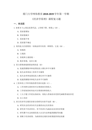 经济学原理复习题