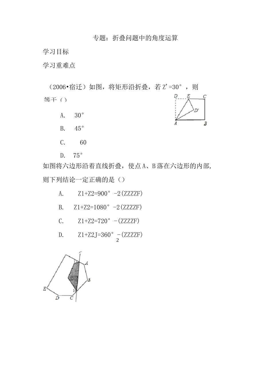 三角形折叠问题_第1页