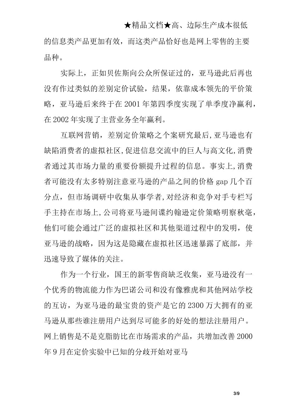 产品差别定价策略营销_第3页