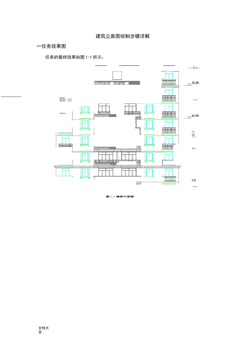 建筑立面图绘制步骤详解_第1页