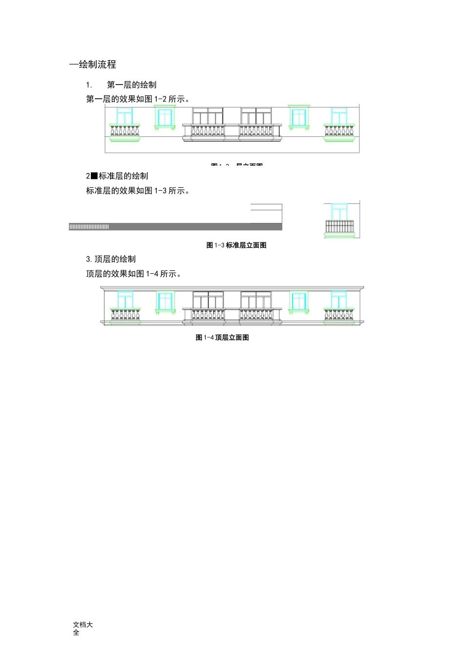 建筑立面图绘制步骤详解_第2页