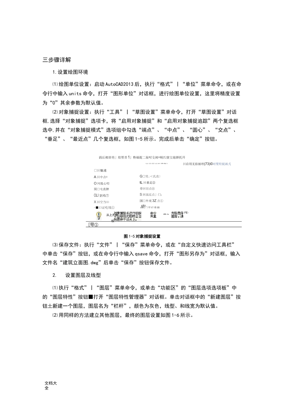 建筑立面图绘制步骤详解_第3页