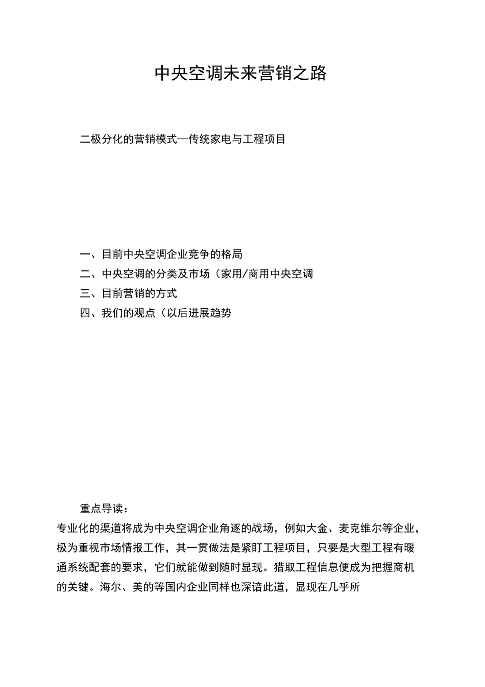 中央空调未来营销之路_第1页