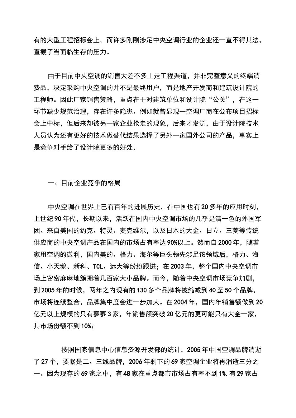 中央空调未来营销之路_第2页