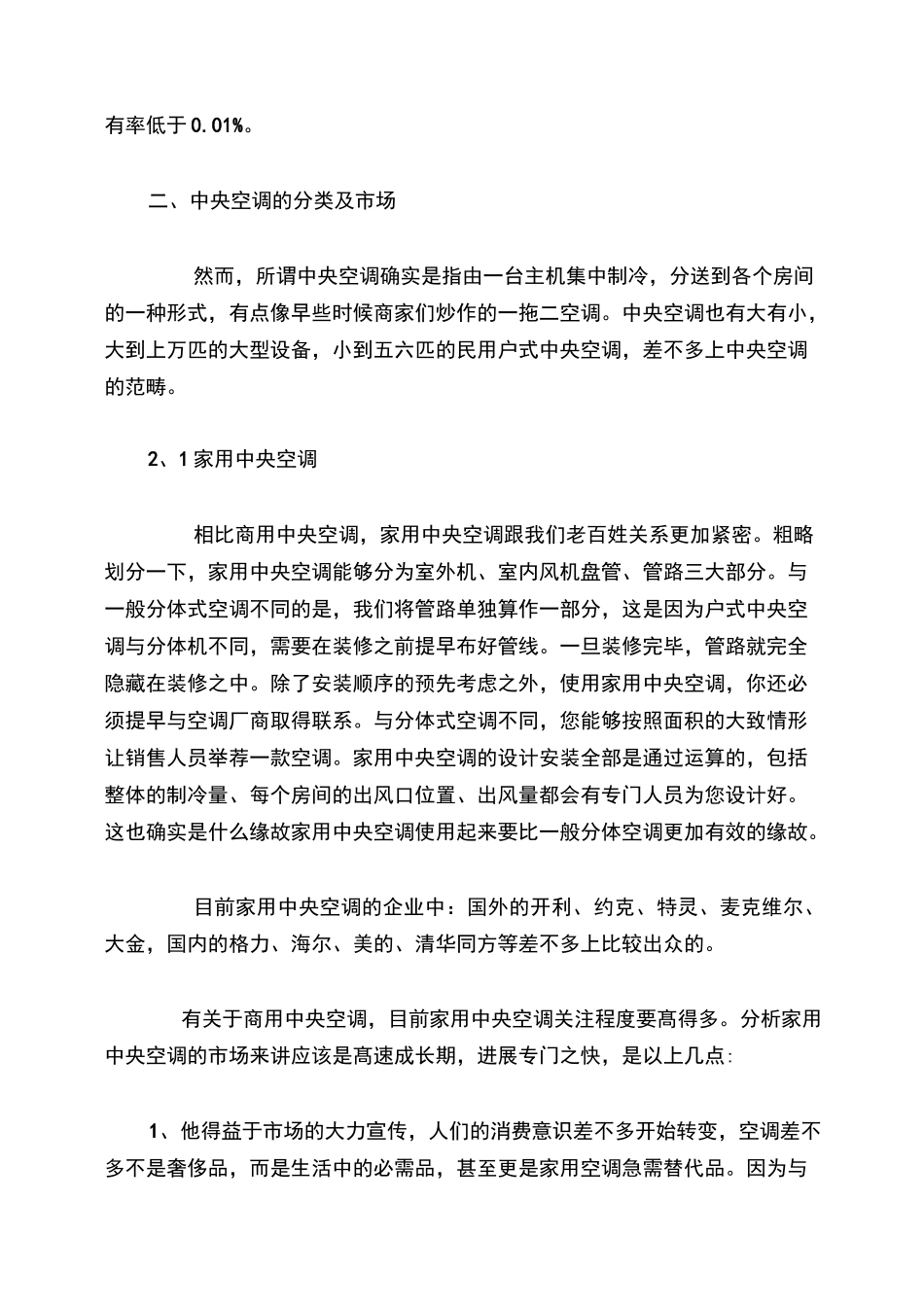 中央空调未来营销之路_第3页