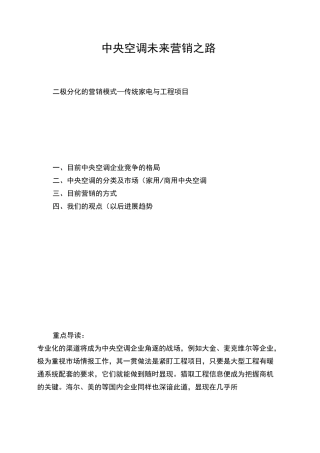 中央空调未来营销之路