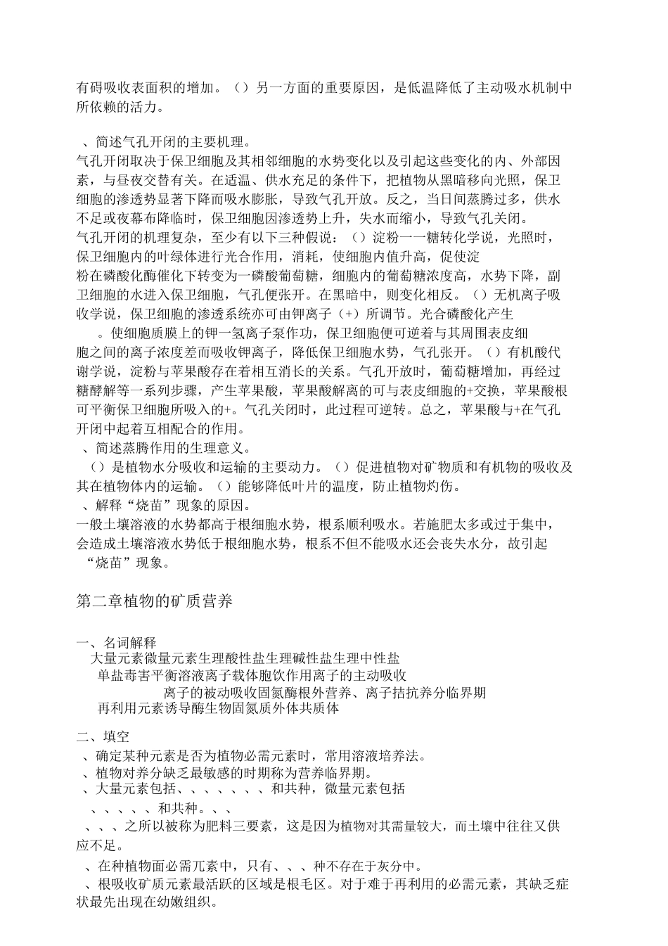 植物生理学1、2章试题_第2页