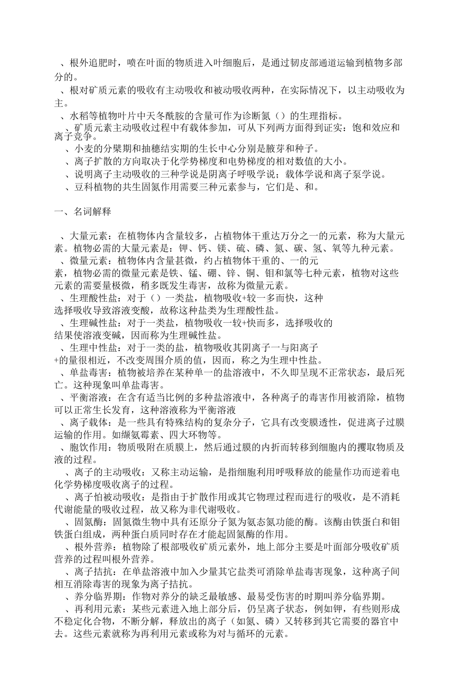 植物生理学1、2章试题_第3页