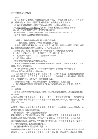 植物生理学1、2章试题