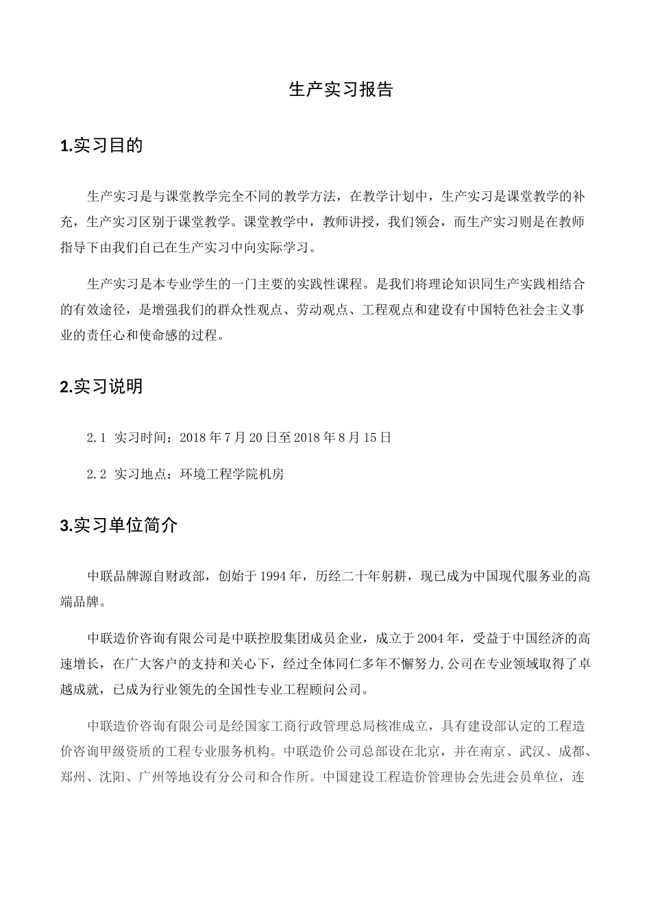 revit软件学习 实习报告_第3页