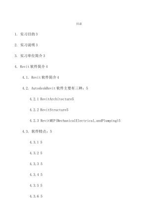 revit软件学习 实习报告
