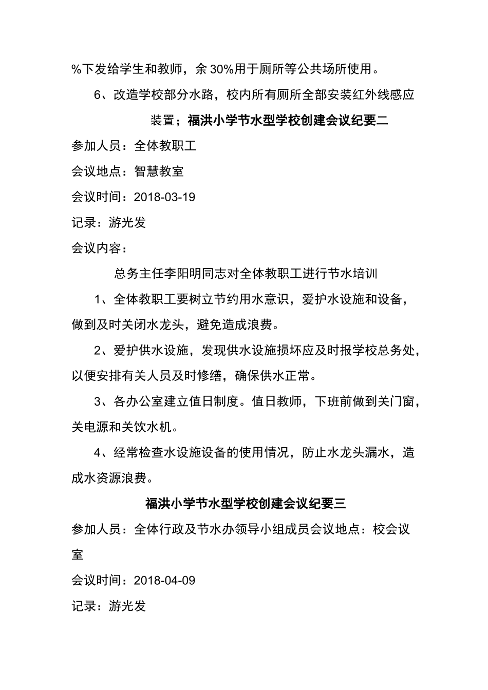 福洪小学节水型学校创建会议纪要_第2页
