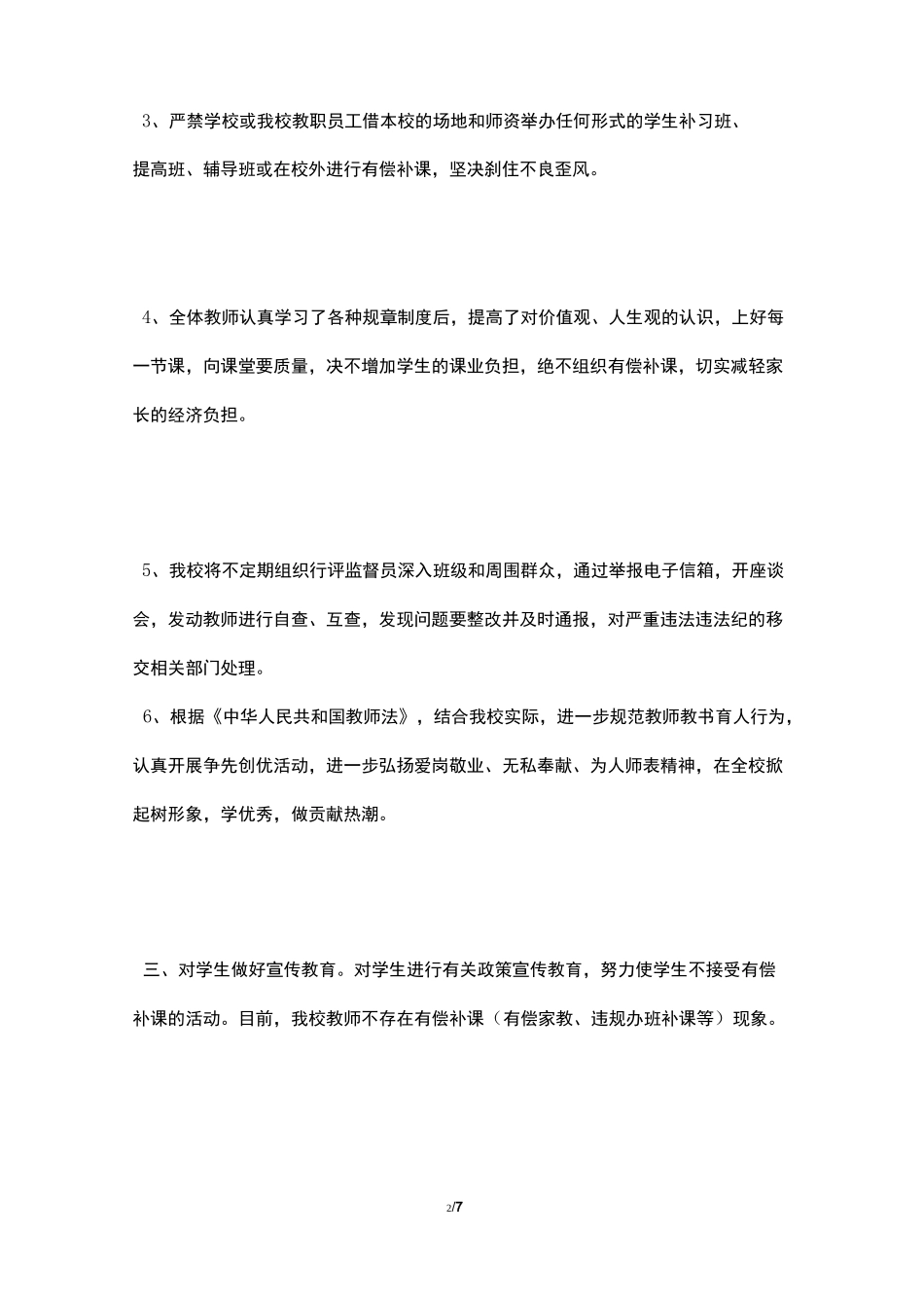 中小学生学校有偿补课自查报告_第2页