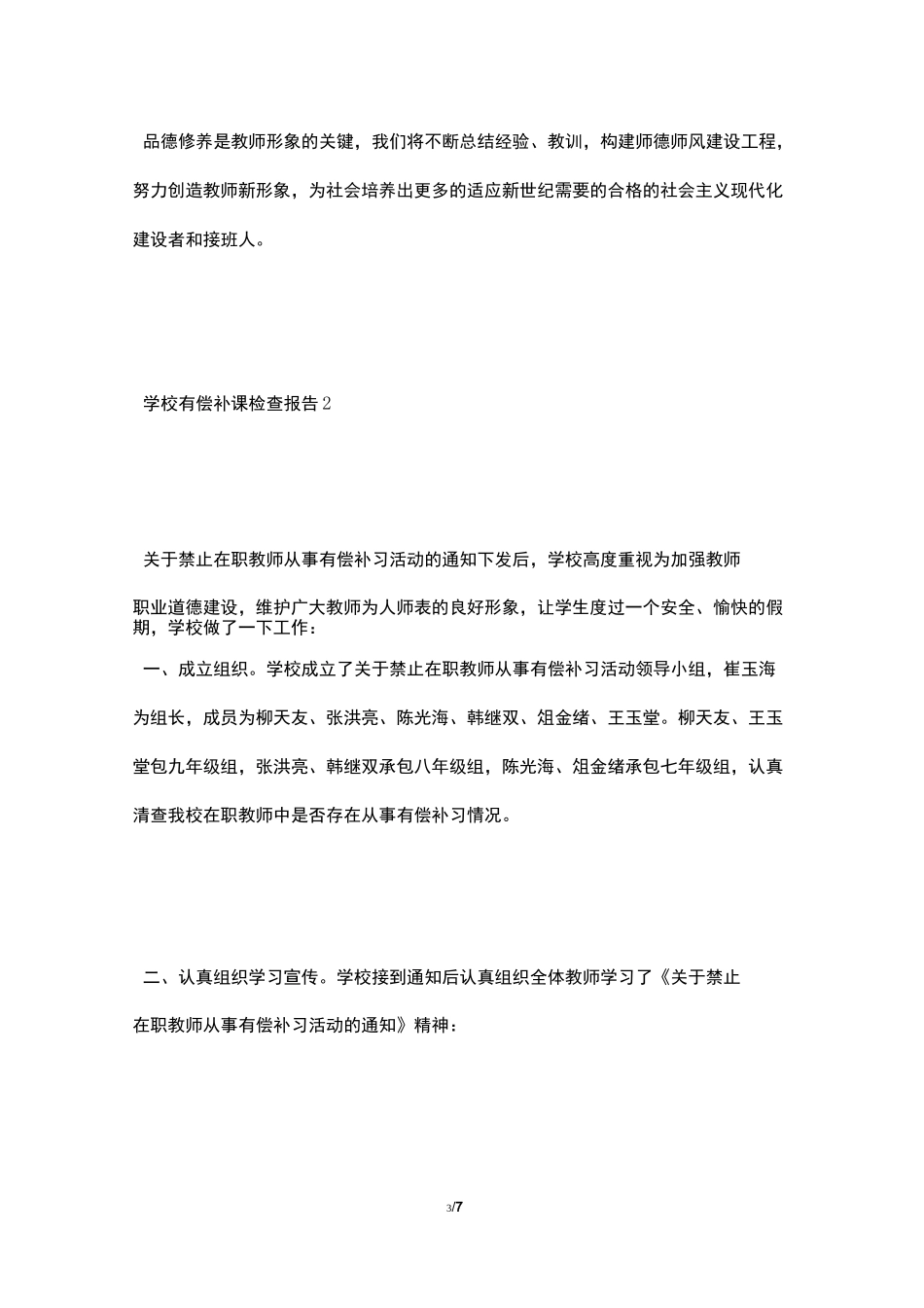 中小学生学校有偿补课自查报告_第3页