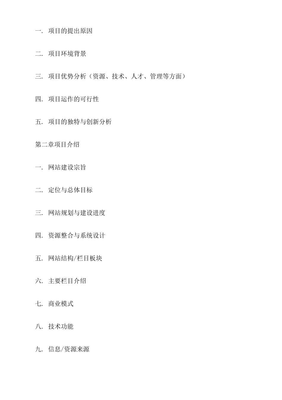 市场开发计划书标准_第3页