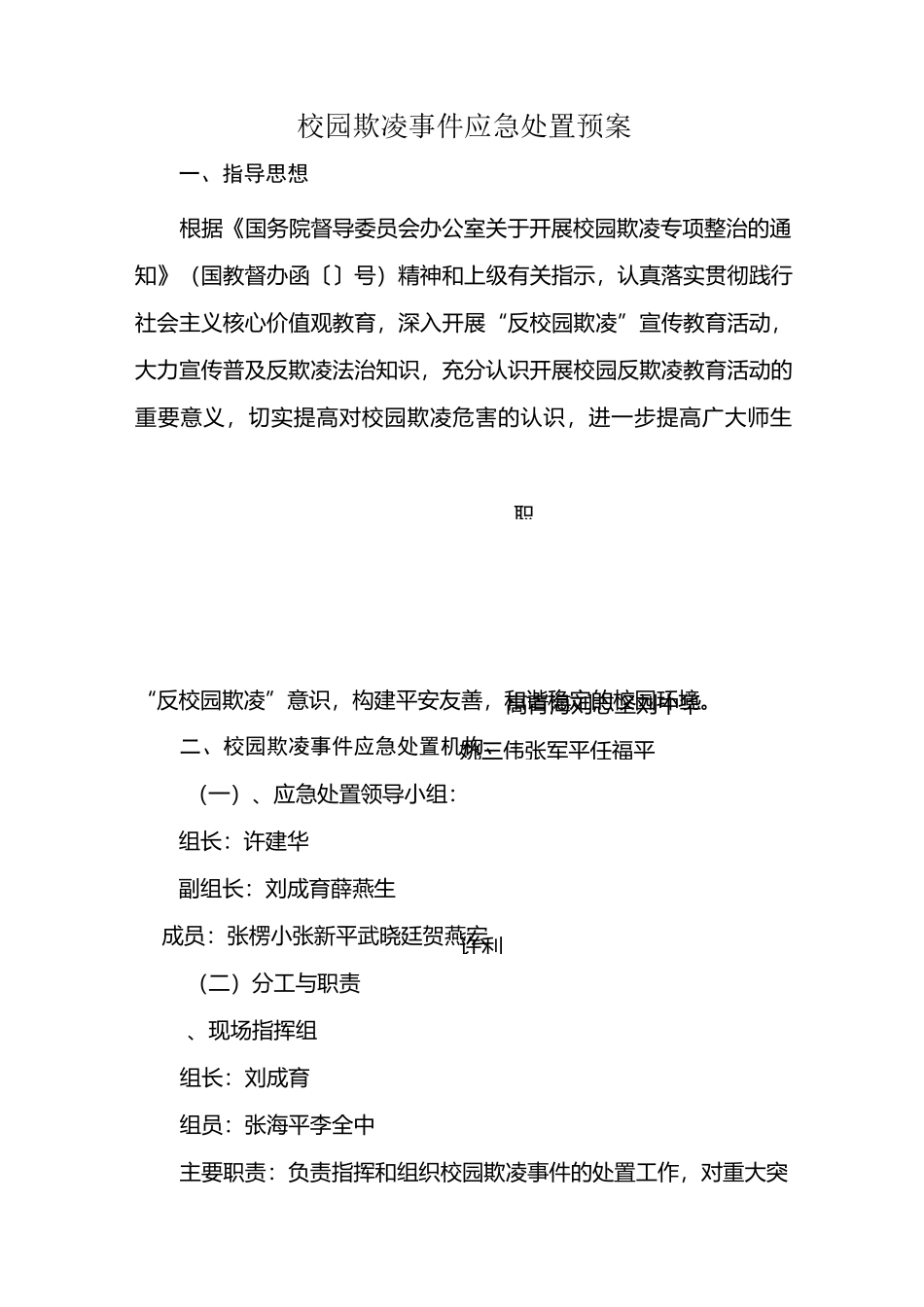校园欺凌事件应急处置预案_第2页