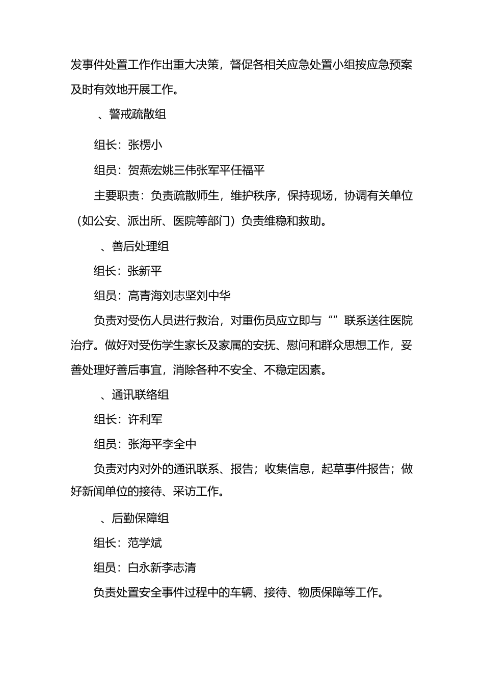 校园欺凌事件应急处置预案_第3页