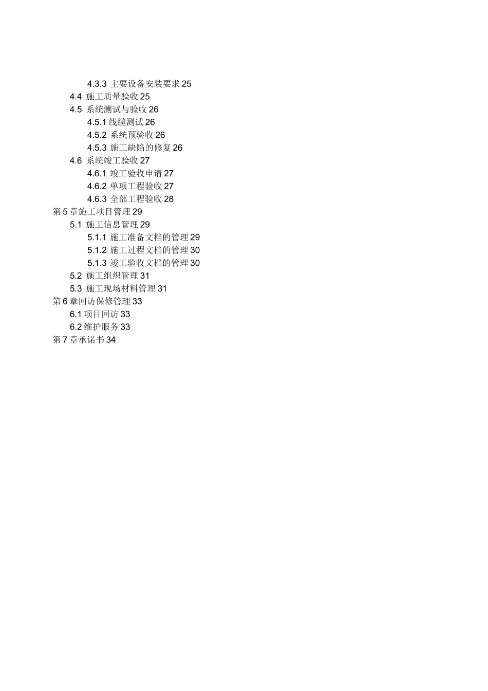 视频监控系统施工组织设计方案_第2页