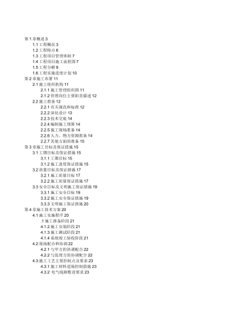 视频监控系统施工组织设计方案