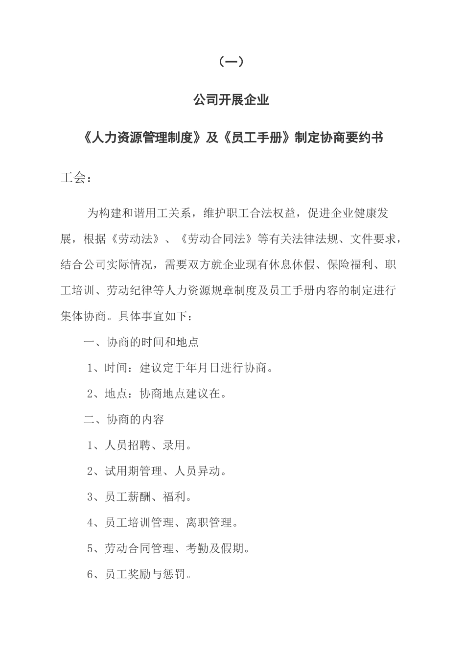 企业通过员工手册》等重大规章制度“工会职代会”通过流程_第3页