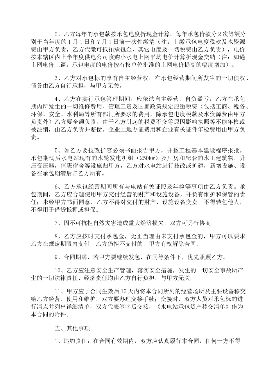 水电站的承包合同_第2页