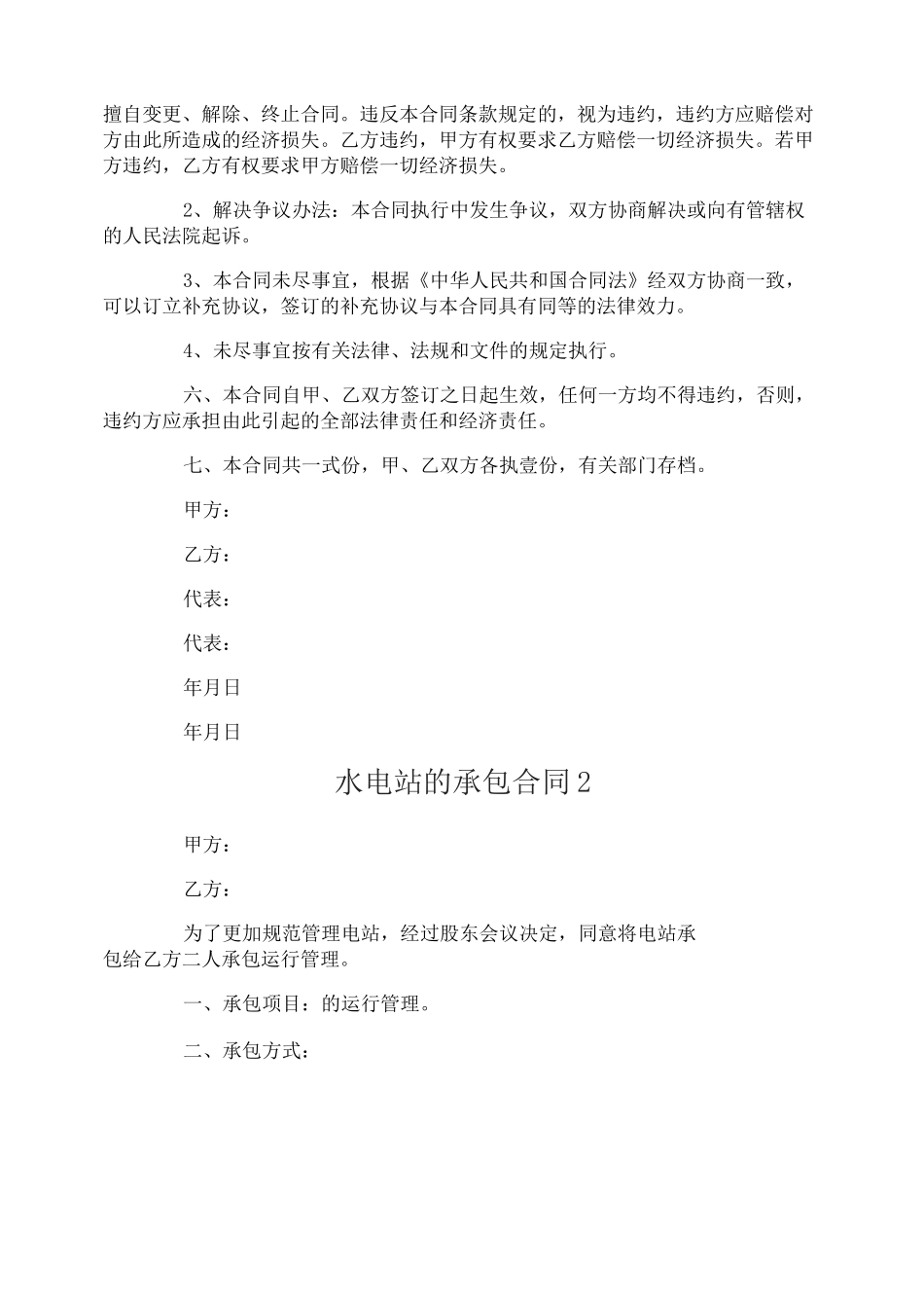 水电站的承包合同_第3页