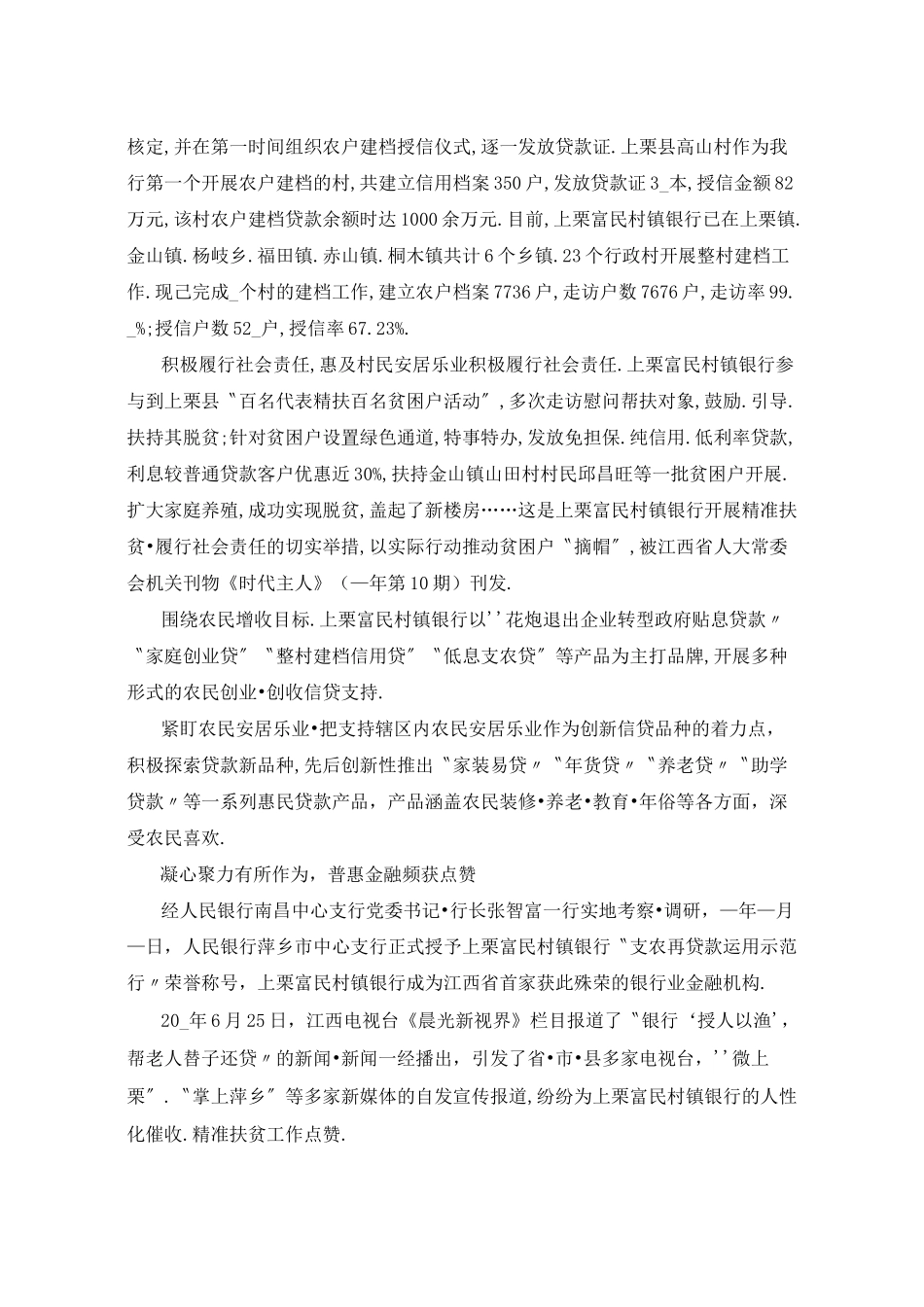 服务三农工作心得体会范文五篇_第2页