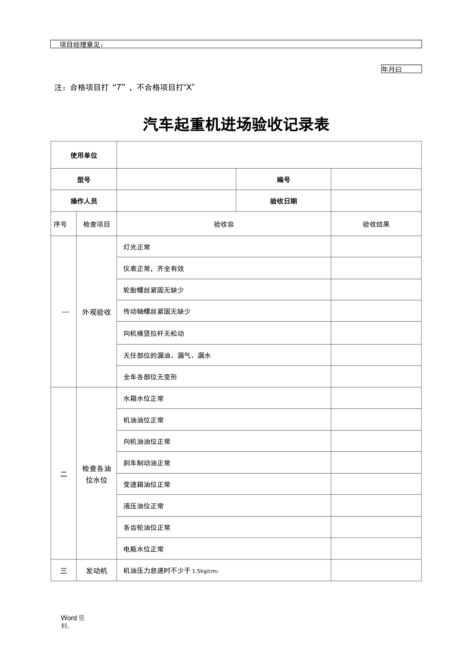 起重机、汽车起重机验收记录_第3页
