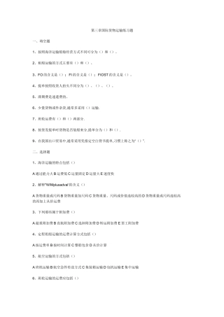 国际货物运输练习题