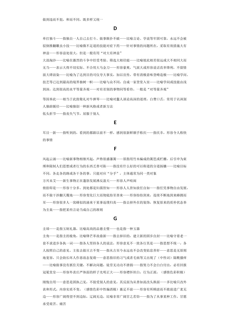 言语600个成语积累——粉笔圈_第2页