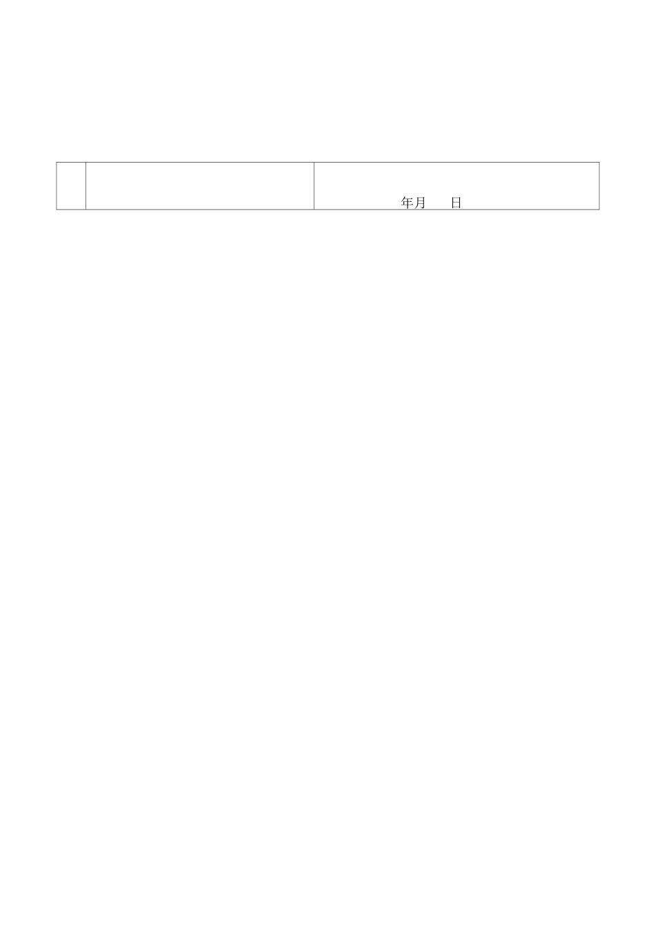 自动喷水灭火系统工程验收记录(表格模板)_第2页