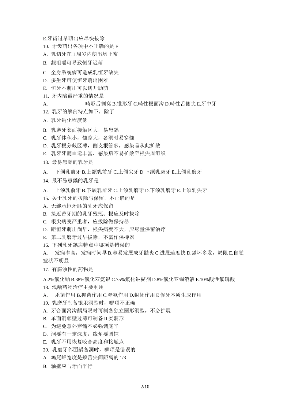 《儿童口腔病学》题库集_第2页