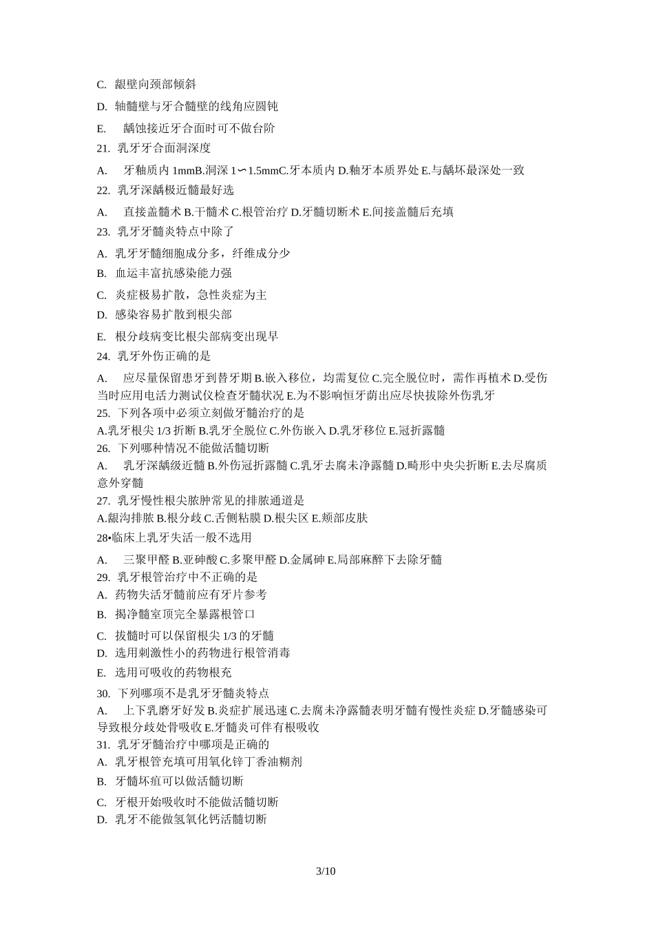 《儿童口腔病学》题库集_第3页