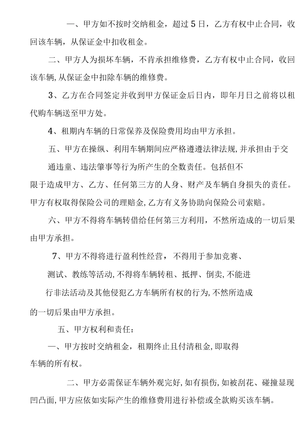 以租代购协议书_第2页