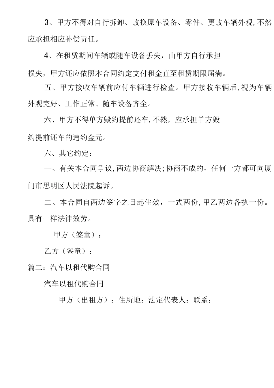 以租代购协议书_第3页