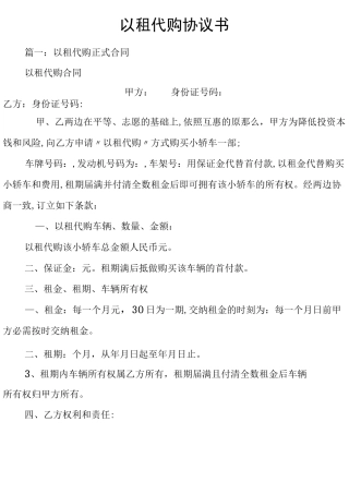 以租代购协议书