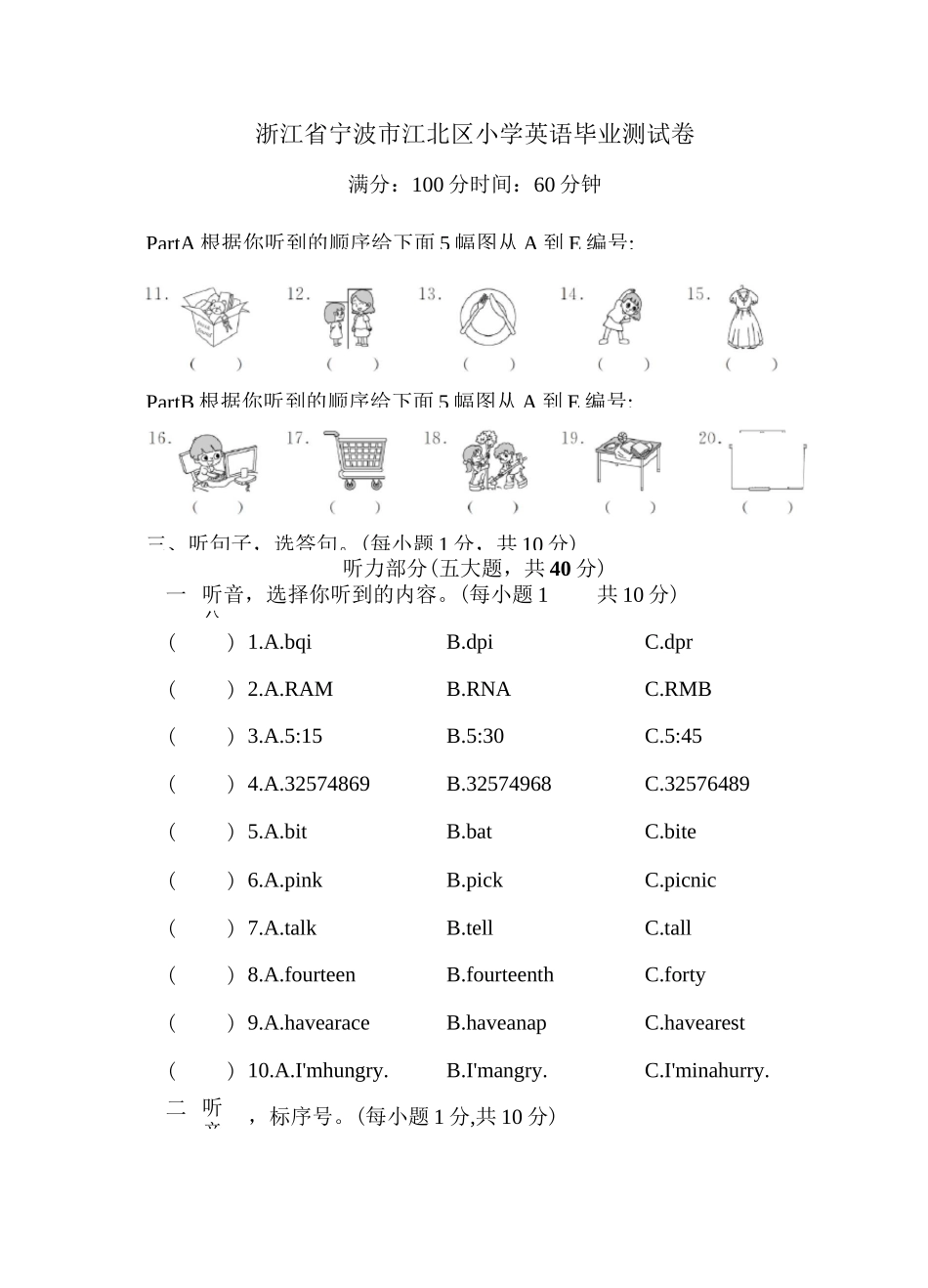 浙江省宁波市江北区小学英语毕业测试卷_第1页