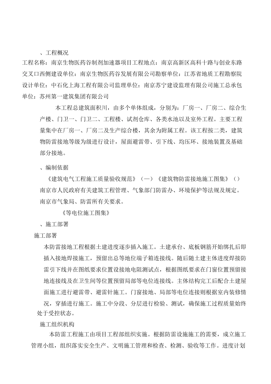 防雷接地施工组织设计方案_第1页
